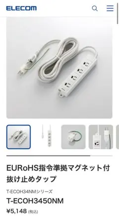 マグネット付抜け止めタップ T-ECOH3450NM 【5m】のサムネイル
