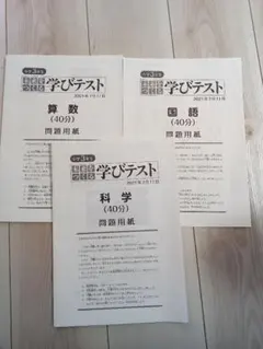 2026年最新】未来をつくる学びテストの人気アイテム - メルカリ