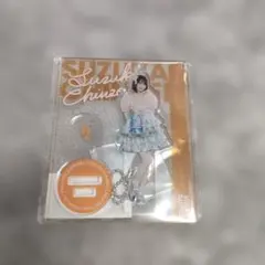 FRUITS ZIPPER＊鎮西寿々歌　アクリルスタンド