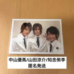 NYC 中山優馬 山田涼介 知念侑李 公式写真 Hey!Say!JUMP - メルカリ