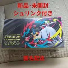 プレミアムトレーナーbox MEGA シュリンク付き