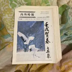 真如苑 内外時報 328〜339 昭和54年 真如苑 内外時報 328〜339 昭和54年 - メルカリ