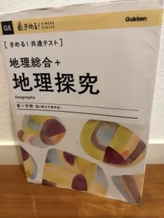 2026年最新】きめる!共通テスト 地理の人気アイテム - メルカリ