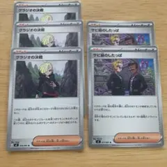 グラジオの決戦 SR サビ組のしたっぱ SR パンクメット SR まとめ売り