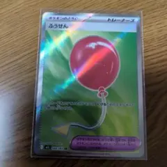 ポケモンカード ふうせん　SR
