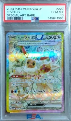PSA10]イーブイex SAR スカーレット&バイオレット - メルカリ