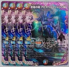至高の魂 アビスベル=ジャシン帝 プロモ 4枚セット - メルカリ