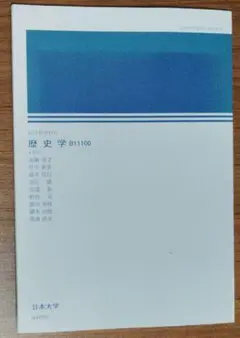 2026年最新】日大通信 教科書の人気アイテム - メルカリ