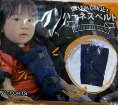 【値下げしました】ハーネスベルト ネイビー【抜け出し防止に✨】