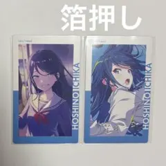 【2点セット】 星乃一歌 箔押し プロセカ エピカ ePick card 22C