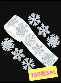 ウィンターシャイニースノーフレーク　１５０枚Set