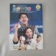 りくりゅう　宝塚広報2026年3月号