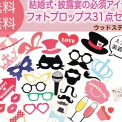 フォトプロップス 結婚式やパーティに！