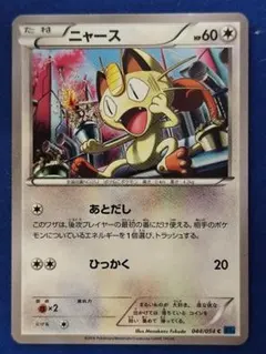 PSA10 ニャース C XY11 アンリミ 冷酷の反逆者 044/054 グ*ス様 ニャース C XY11 冷酷の反逆者 044/054 - メルカリ