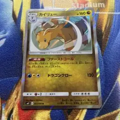 美品 カイリュー R サン&ムーン タッグボルト キラ 065/095 - メルカリ