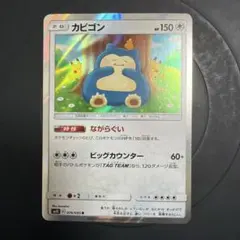 カビゴン R SM10 ダブルブレイズ 076/095 | Mercari