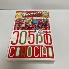 コロちゃお vol.1 本誌のみ 付録無し