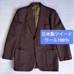 日本製・ウール100％のツイードジャケット
