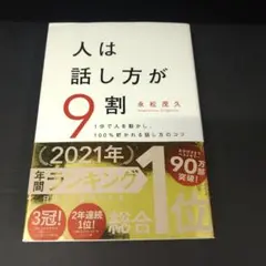 人は話し方が9割