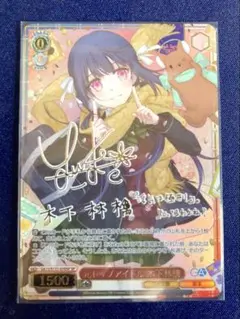 ヴァイスシュヴァルツ 元トップアイドル 木下林檎 SP サイン GA文庫