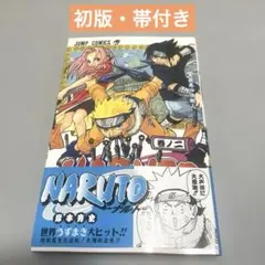 2026年最新】naruto 初版の人気アイテム - メルカリ
