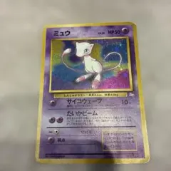 旧裏　ミュウ ポケモンカード