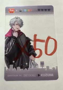 にじさんじ　すき家コラボカード　葛葉　50枚セット