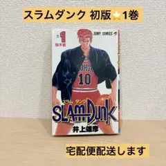 2026年最新】スラムダンク 初版 1巻の人気アイテム - メルカリ