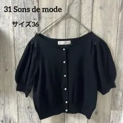 31 Sons de mode （36）パールボタン 半袖カーディガン 黒のサムネイル
