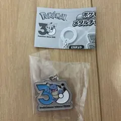 未開封品 ポケモン 30周年 メタルチャームマスコット カメックス