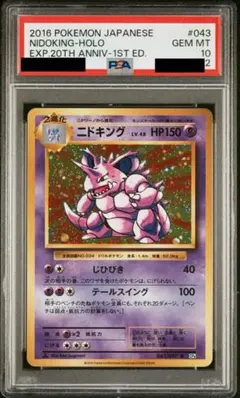 2026年最新】ニドキング 旧裏 psa10の人気アイテム - メルカリ