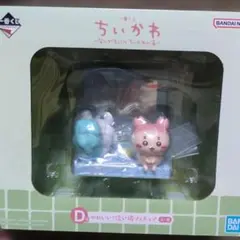 ちいかわ一番くじ フィギュア