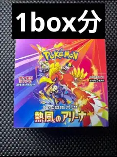 熱風のアリーナ　1box分 新品　未開封