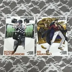 ヒプノシスマイク 躑躅森盧笙 天谷奴零 ブロマイド