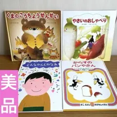 【美品】絵本まとめ売り　3歳　4歳　5歳　いもとようこ　からすのパンやさん他