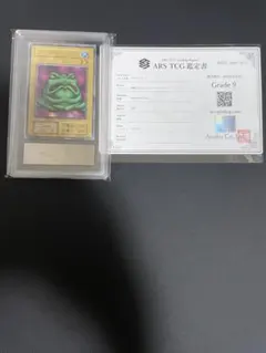 遊戯王 初期　カエルスライム ARS9 ウルトラレア