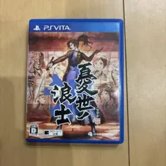 憂世ノ浪士　プレイステーションビータ