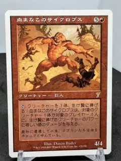 [Free] [JP] [旧枠] 血まなこのサイクロプス