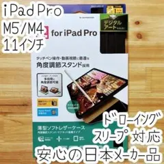 11インチ iPad Pro M5 M4 ケース ソフトレザーカバー 手帳型