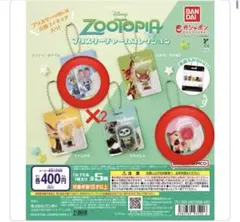 ズートピアブリスターチャームコレクションガチャガチャ