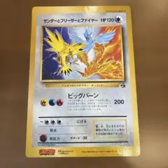 サンダーとフリーザーとファイヤー スペシャルジャンボカード コロコロ付録のサムネイル