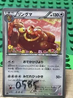 希少】リングマ 084/106 金の空、銀の海 ポケカ ADV PCG - メルカリ