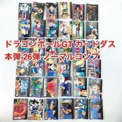 ドラゴンボールGT カードダス 本弾 26弾 ノーマルコンプ36枚のサムネイル