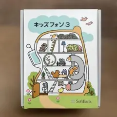 キッズフォン3 ホワイト SoftBank 携帯電話のサムネイル