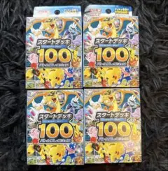 ポケモンカード スタートデッキ100 4個セット