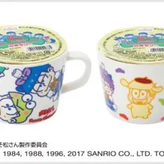 ローソン コラボ！ おそ松さん マグカップセット
