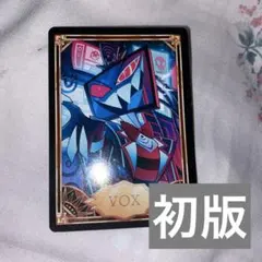 ハズビンホテル　ヴォックス　プロモカード　PR-21 PR-22♯4 ハズビンホテル ヴォックス プロモカード PR-21 PR-22♯4 ハズビン