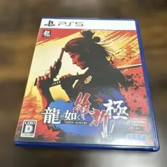 龍が如く 維新　極 PS5
