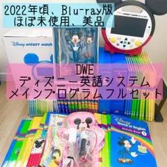 2026年最新】フルセット ディズニー英語システムの人気アイテム - メルカリ