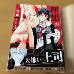 BL漫画 理想の尻 サイン本